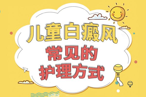 皮肤白斑黑斑
